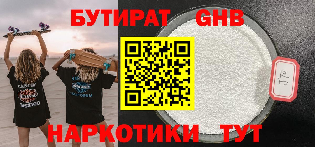БУТИРАТ бутик Кольчугино