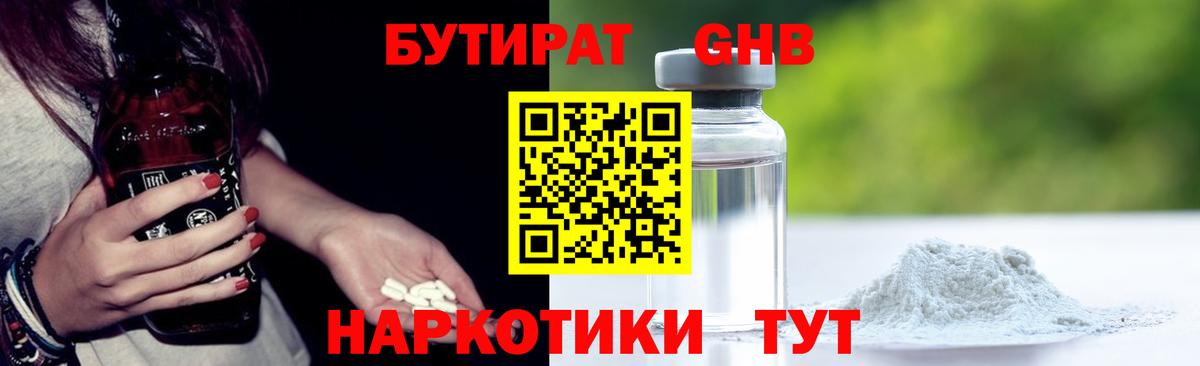 Кольчугино  БУТИРАТ бутандиол  Вход с VPN 