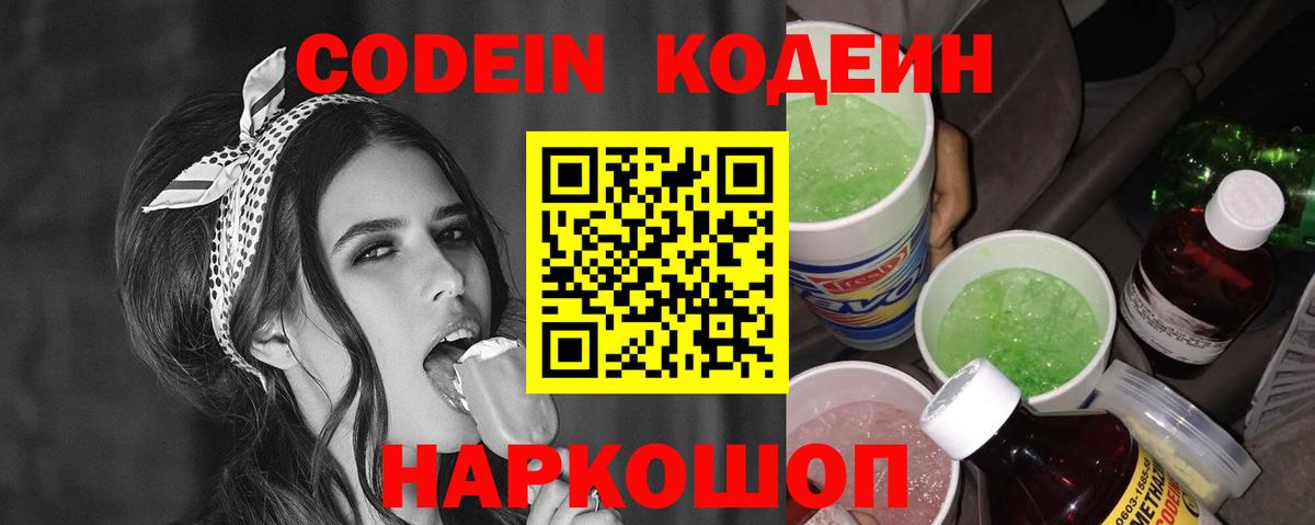 Codein напиток Lean (лин)  Кодеин напиток Lean (лин)  Кольчугино  Вход с VPN 