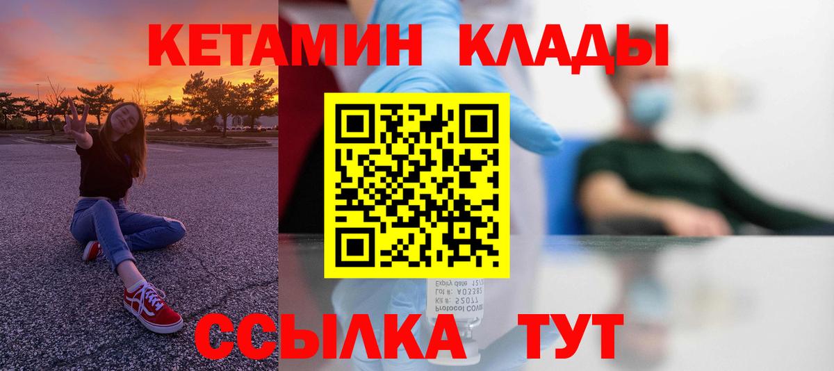 Кетамин VHQ  Вход с VPN  Кольчугино  Кетамин VHQ 