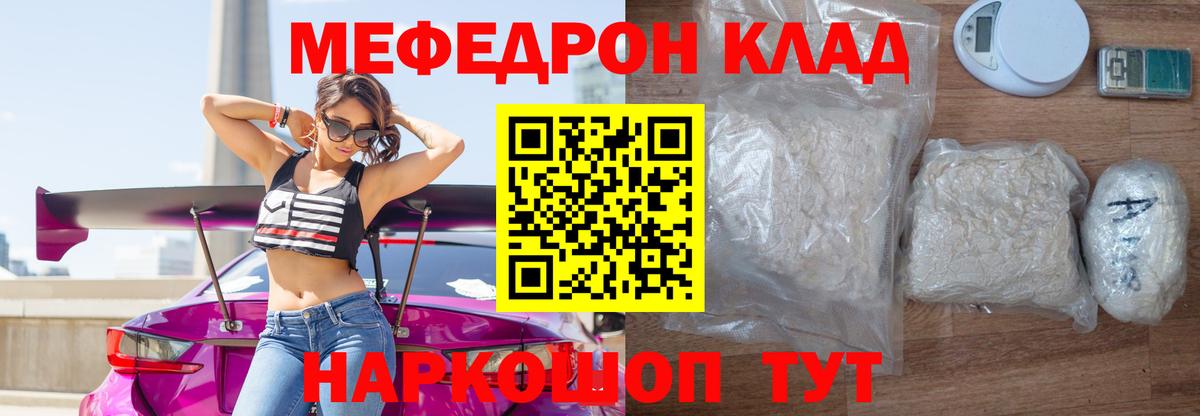 МЯУ-МЯУ кристаллы  МЕФ mephedrone  Меф  Мефедрон  Кольчугино  Вход с VPN 