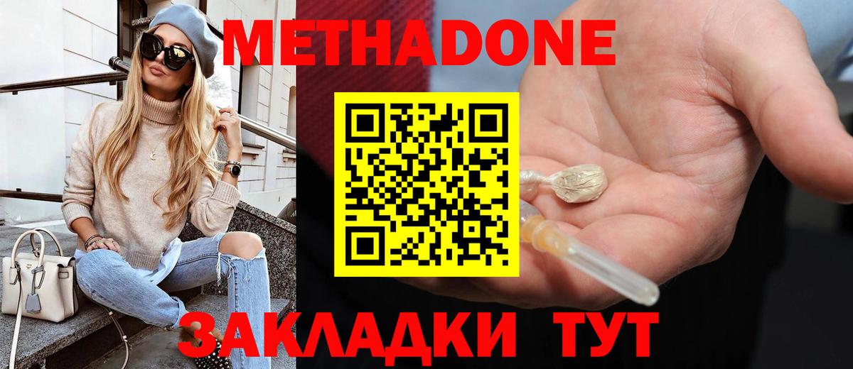 МЕТАДОН мёд  Вход с VPN  Кольчугино  Метадон methadone 